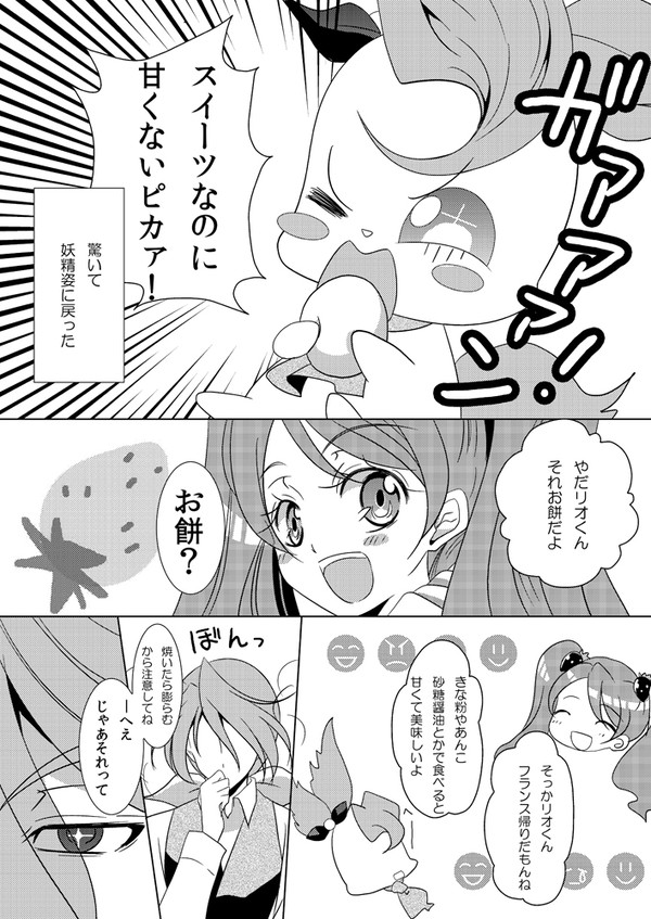 あけおめリオいち