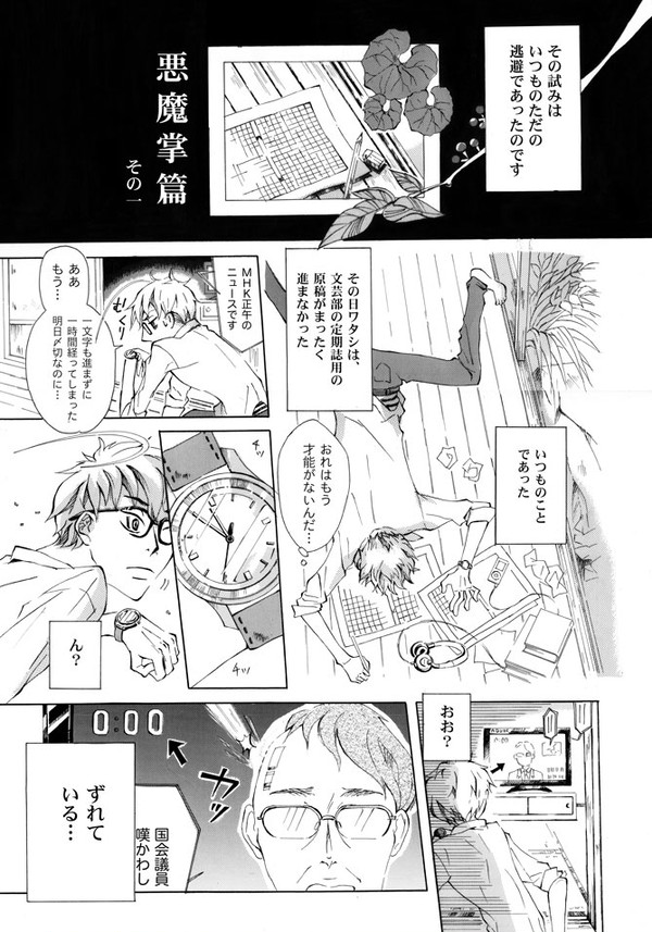 悪魔掌編