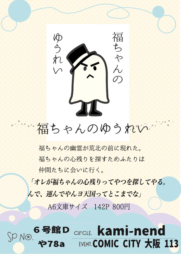 COMIC CITY 大阪 113　おしながき