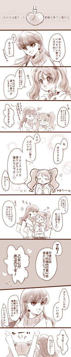 君の香り(黒樹リオ×いちか)