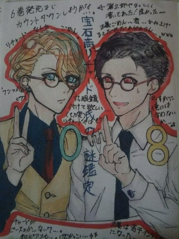 宝石商リチャード氏の謎鑑定💎