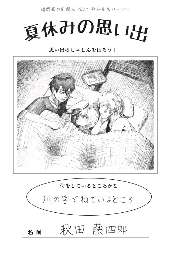 夏休みの思い出【無配WEB再録】