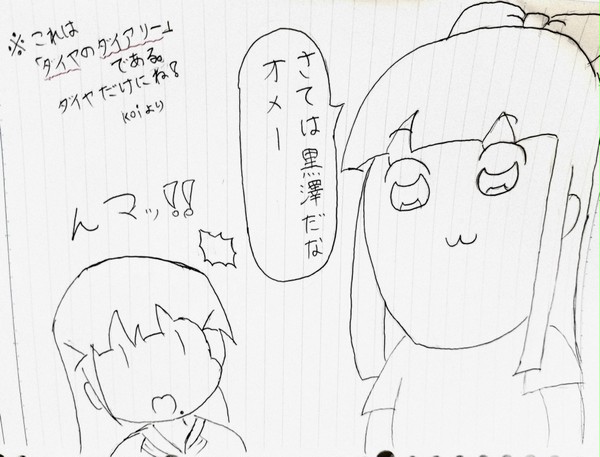 さては黒澤だなオメー