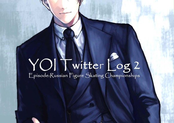 YOI② ロシアナショナル編
