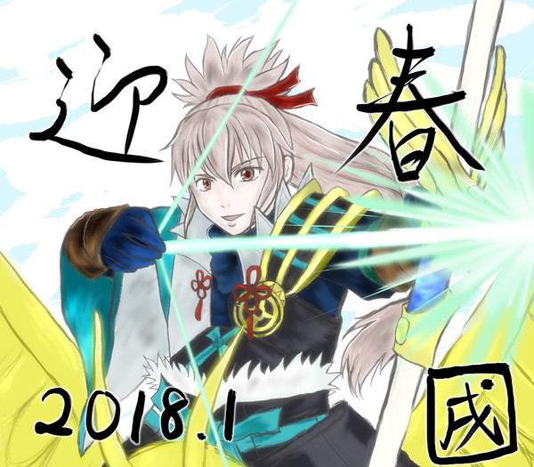 年賀絵2018