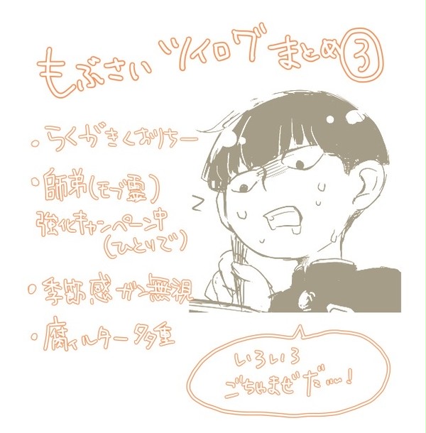 らくがきまとめ（MP100ごった煮③）