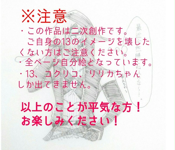 勝てない13