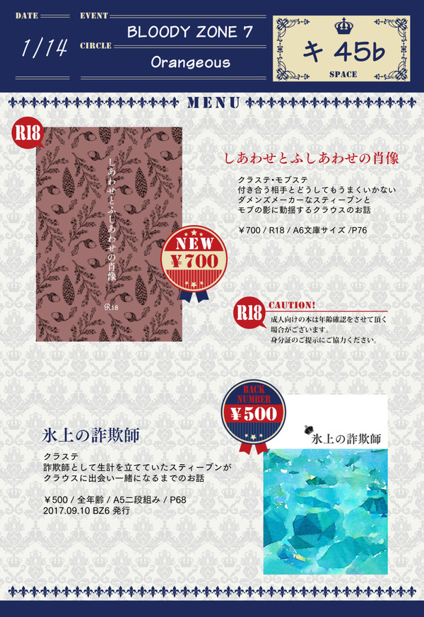 【1/14 BZ7】お品書き【クラステ】