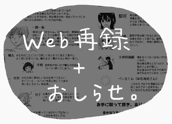 つるいち【コピー本Web再録+お知らせ】