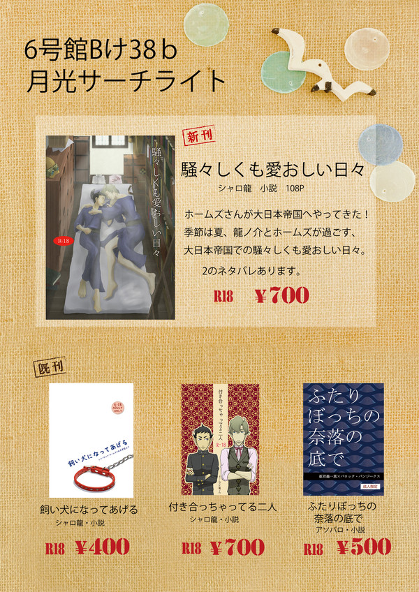【1/14ＣＣ大阪113】おしながき