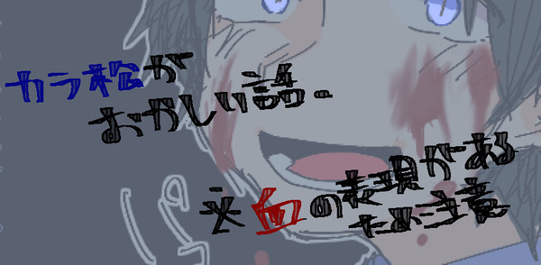 カラ松がおかしい話