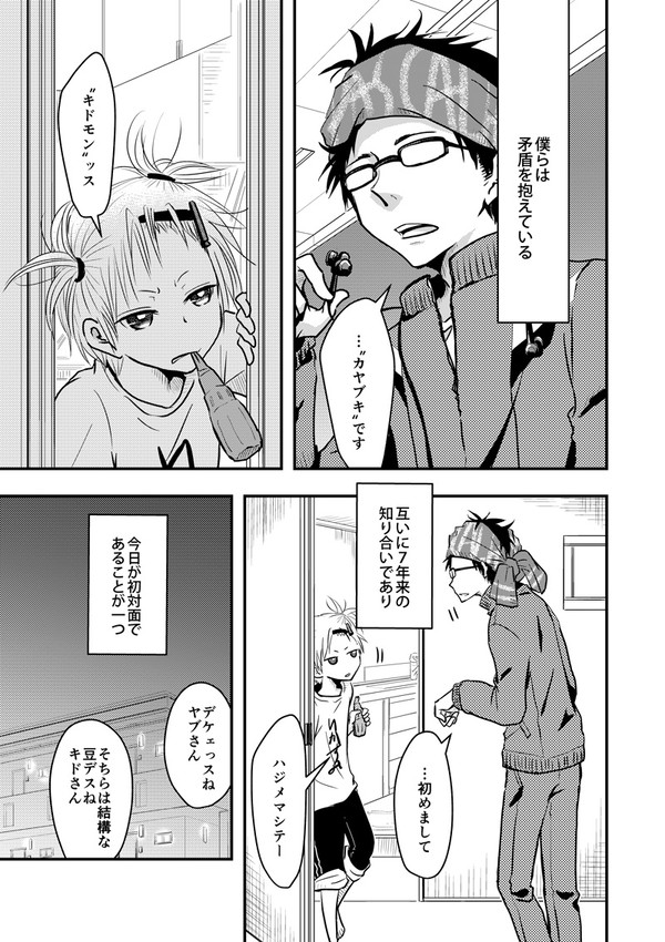 孤独嗜好家の矛盾　#1
