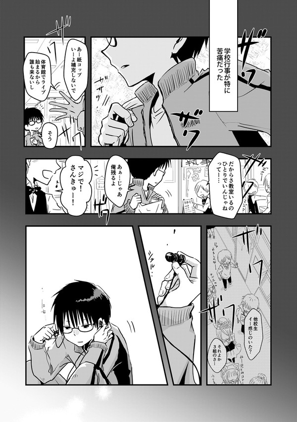 孤独嗜好家の矛盾　#2