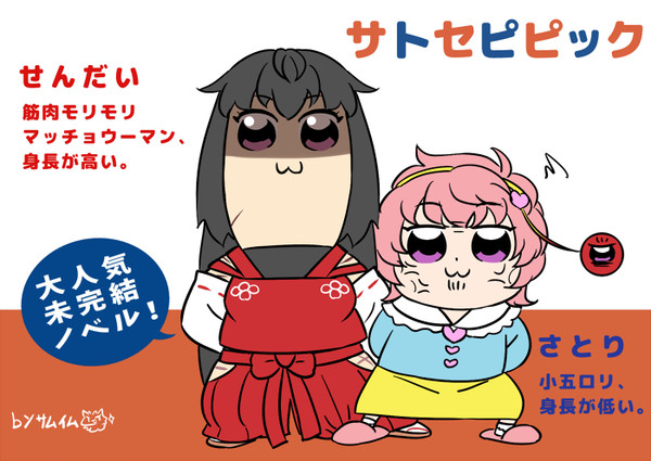 サトセピピック