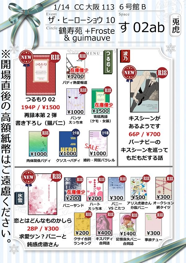 ヒロショ１０　お品書き