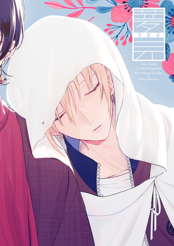 【全文公開】切清漫画・1/14インテ新刊