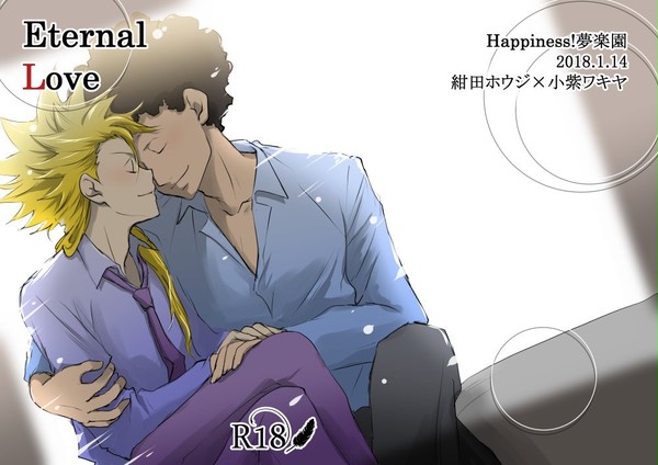 新刊 Eternal Love 表紙サンプル