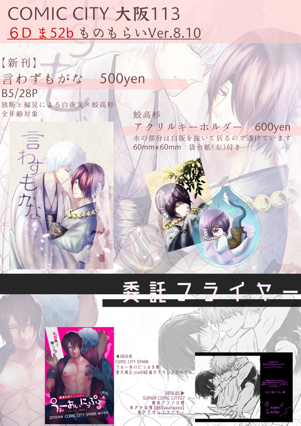 【1/14 かぶき町大集合４】銀高お品書きサンプル