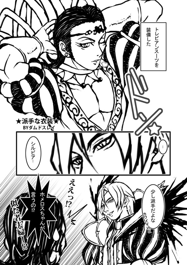 派手な衣装