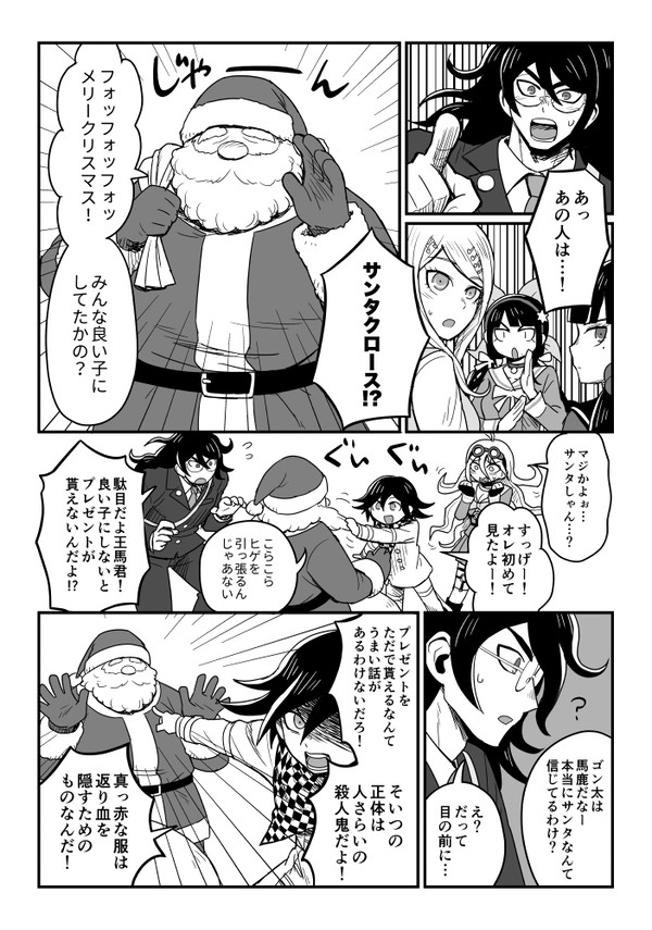 V3クリスマス漫画