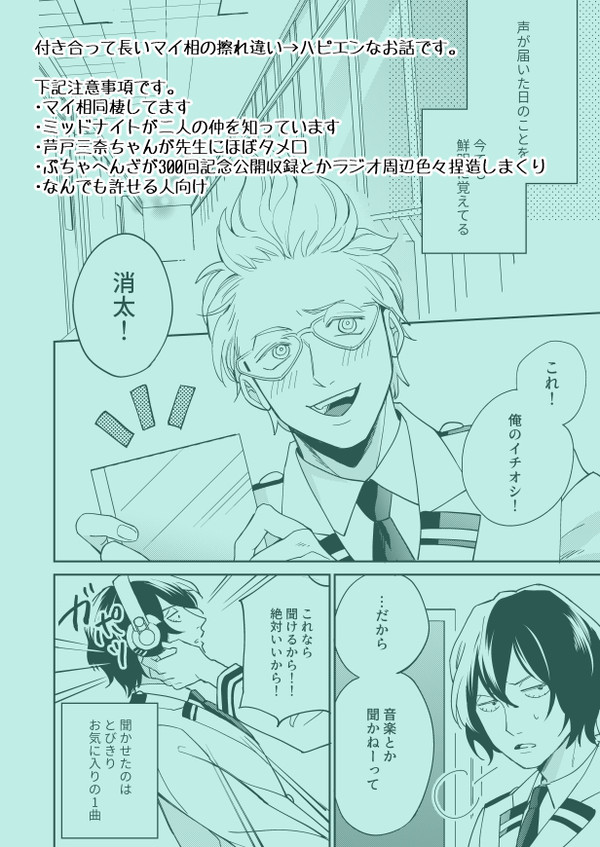 【マイ相漫画/62p】Stay with me