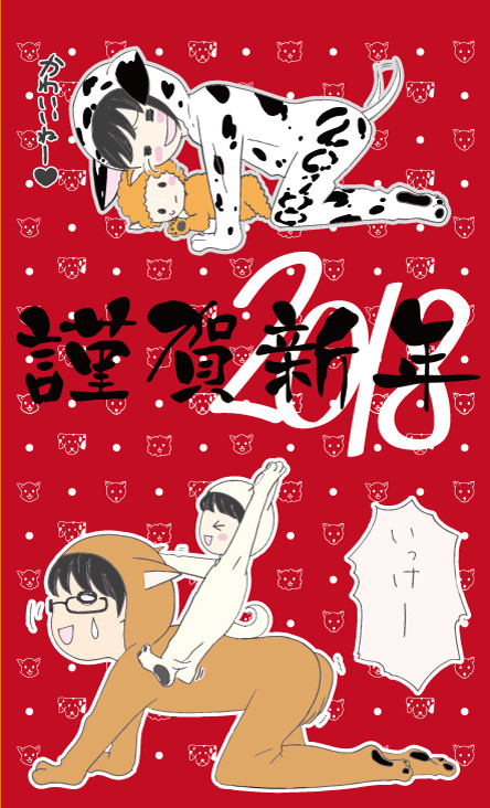 年賀状2018