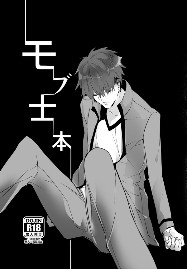 web再録　モブ士