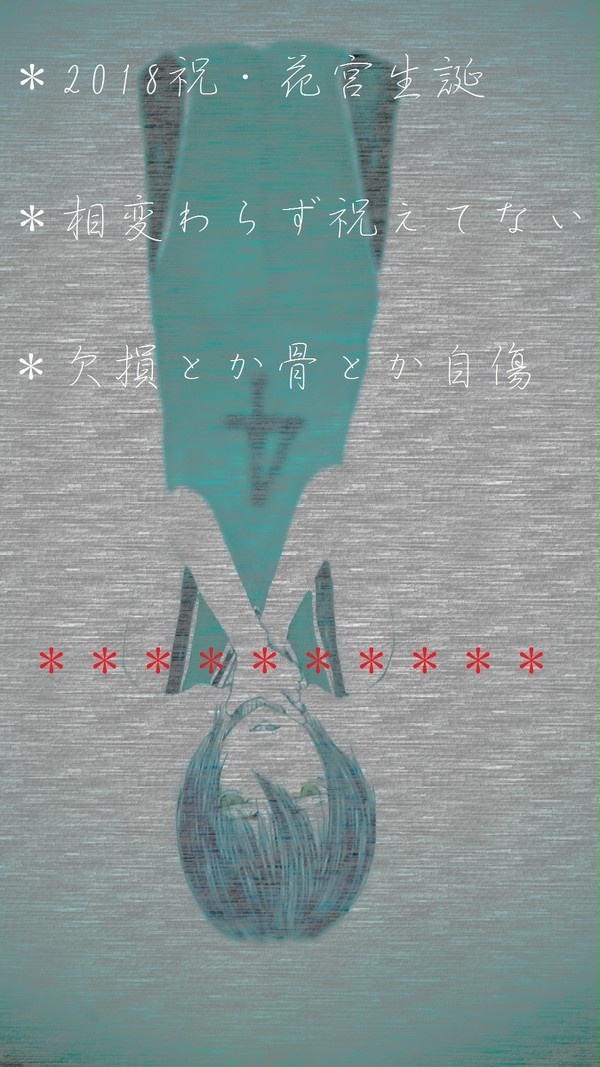 花宮誕2018