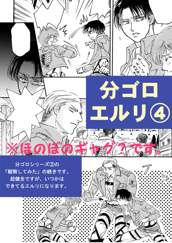 分ゴロエルリ④潜入してみた。