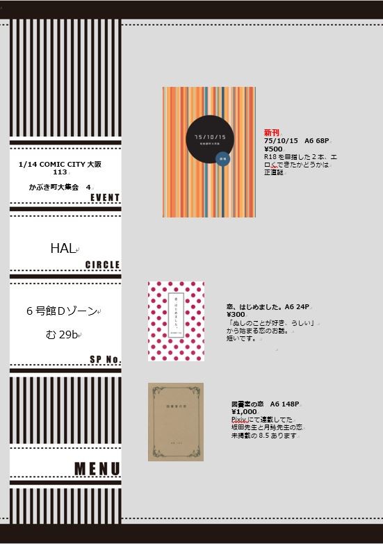 1/14 かぶき町大集会４　お品書き