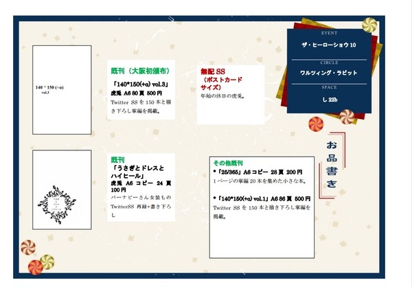 ザ・ヒーローショウ10（COMIC CITY大阪）　お品書き