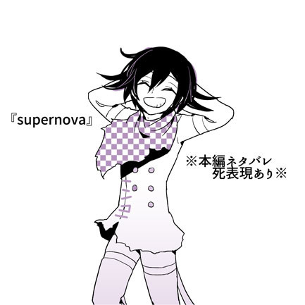 【V3】まんが:王馬君メイン『supernova』【ネタバレ】
