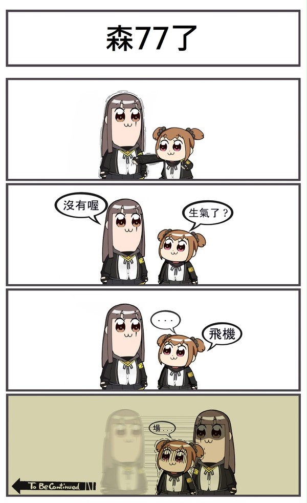 少女前線-生氣了?