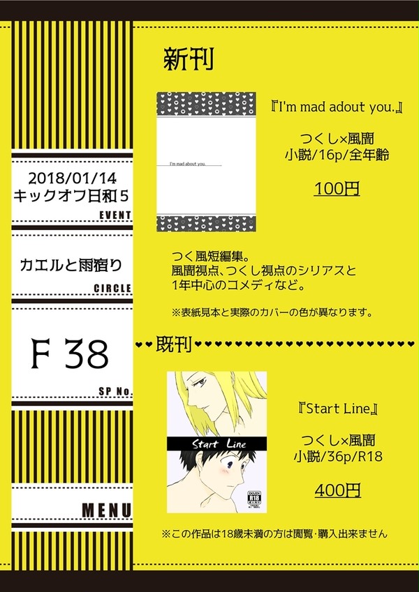 キックオフ日和5　お品書き
