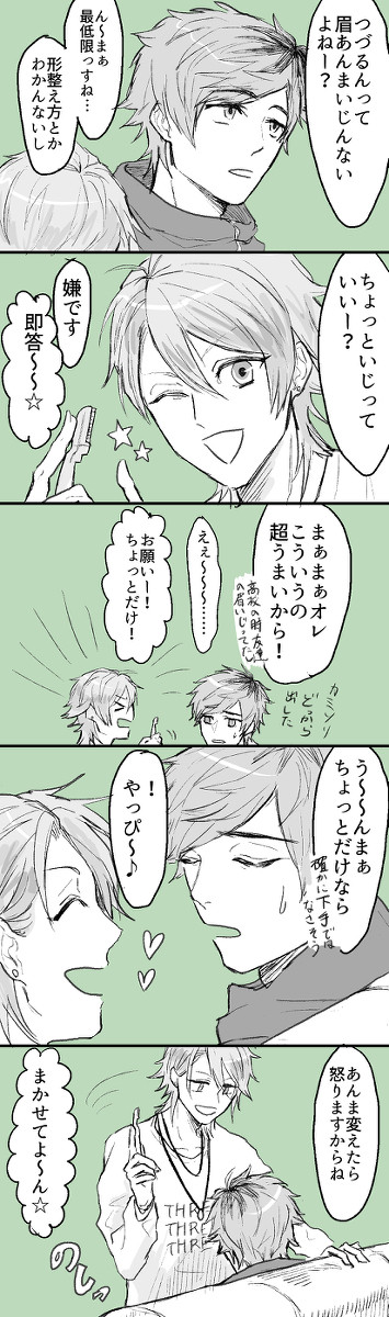 A3!　LOG②【ほぼ綴一】