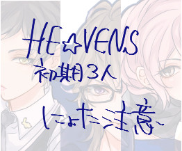 【性転換】うたプリ／ヘヴンズ初期3人にょた
