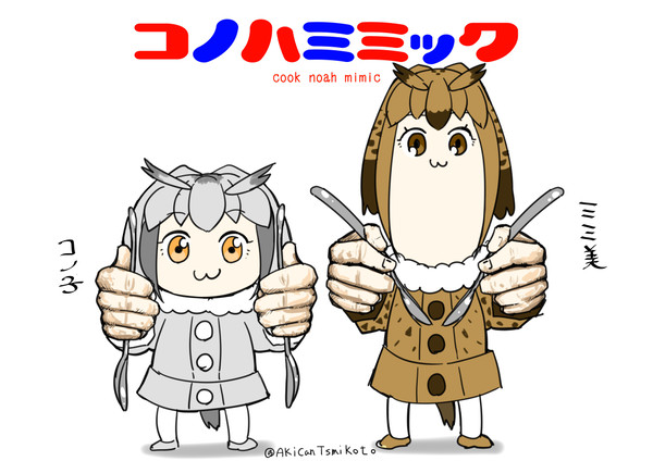 コノハミミック