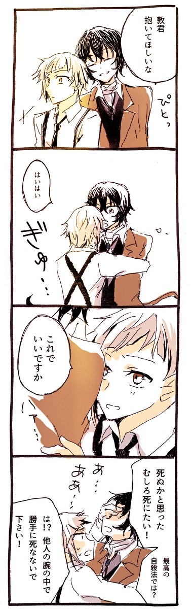 【腐】キュン死【スト敦太】