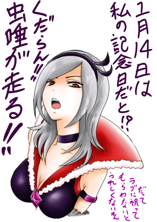 1月14日はイース様の日
