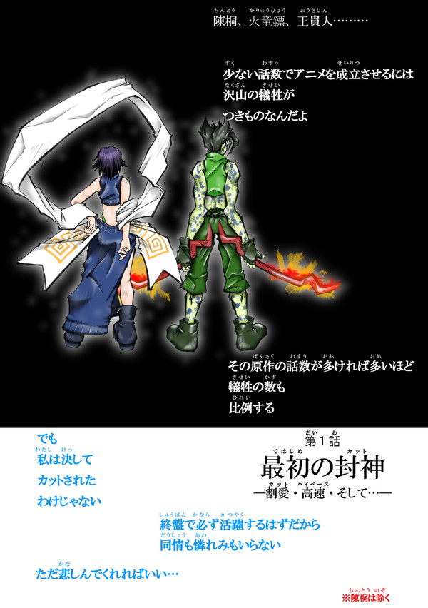 覇穹 封神演義 第一話