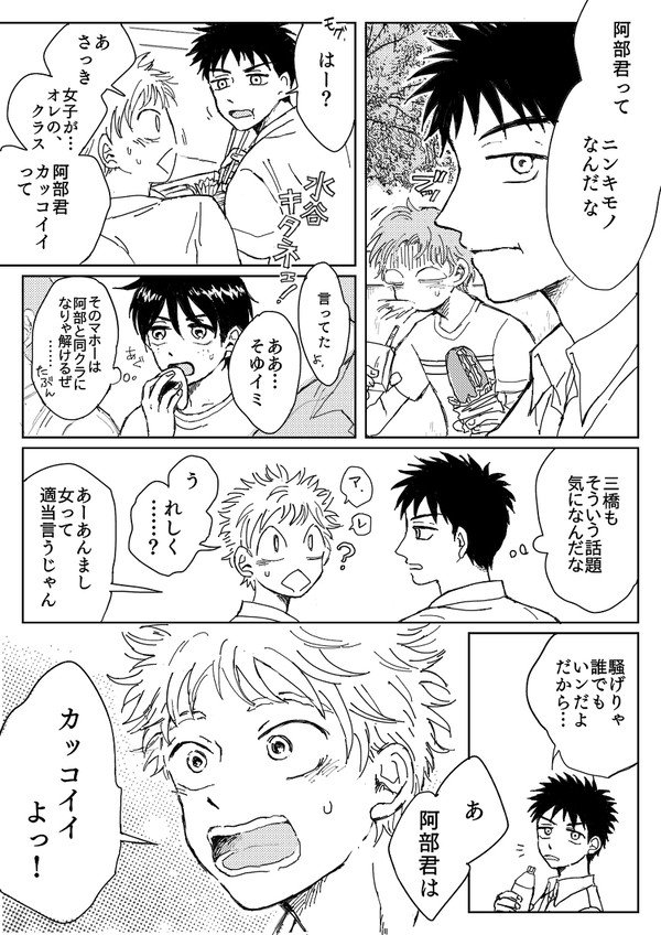 阿部君カッコイイまんが