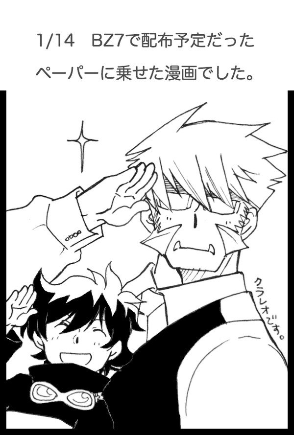 1/14　BZ7　ペーパーまんが