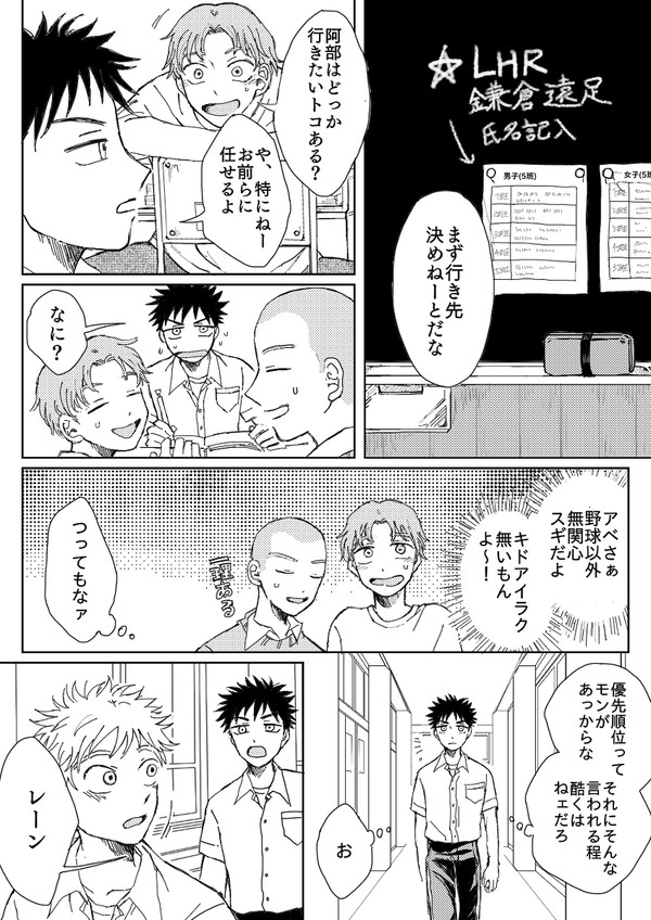 西浦バッテリーまんが