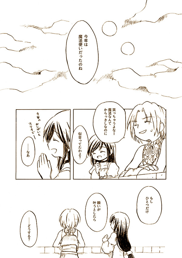 ねがいごと、ひとつ