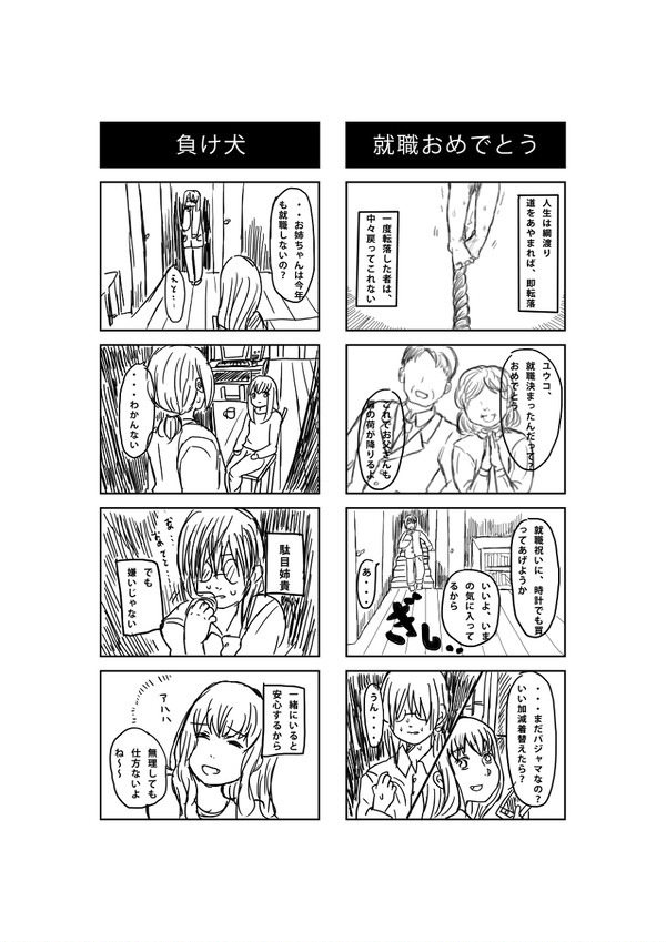 できるわたしと駄目なあね