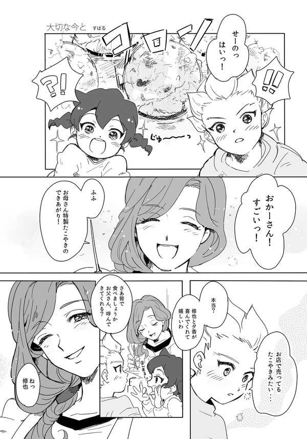 【WEB再録】大切な今と（アンソロ寄稿）
