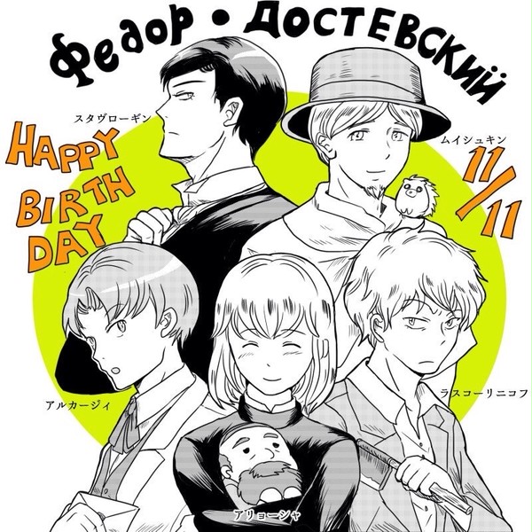 ※腐 ドスト絵まとめ