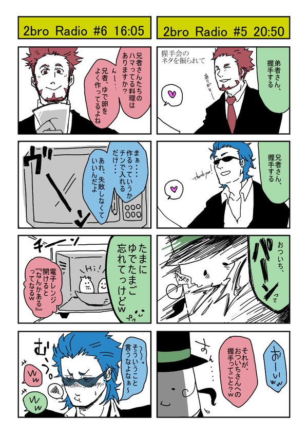 Radio感想&らくがき③