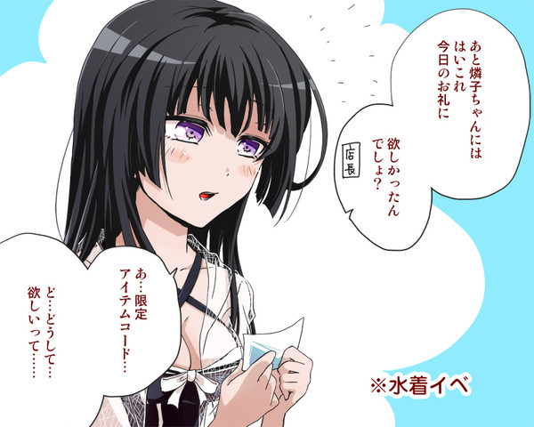 【ガルパ】水着イベ小話