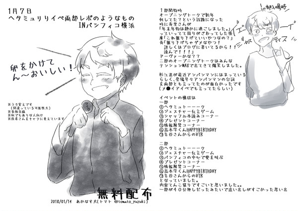 ヘタミュＮＷ　リリイベレポ